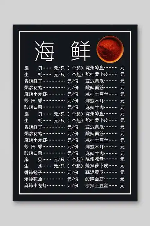 海鲜餐饮美食菜单海报