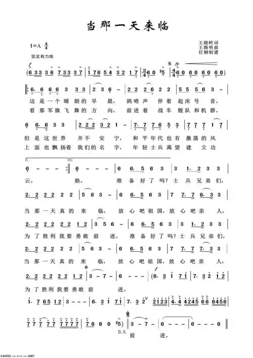 当那一天来临 军旅歌曲100首 歌谱 简谱