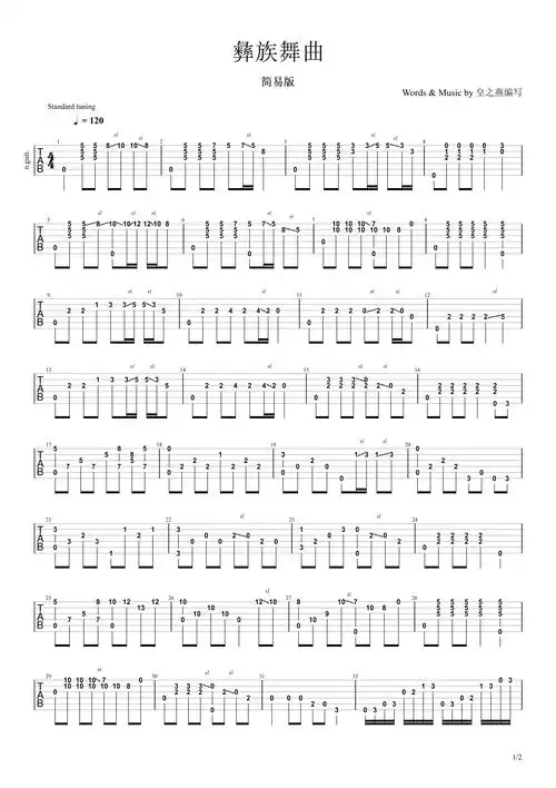 彝族舞曲吉他谱c调吉他独奏谱简易版