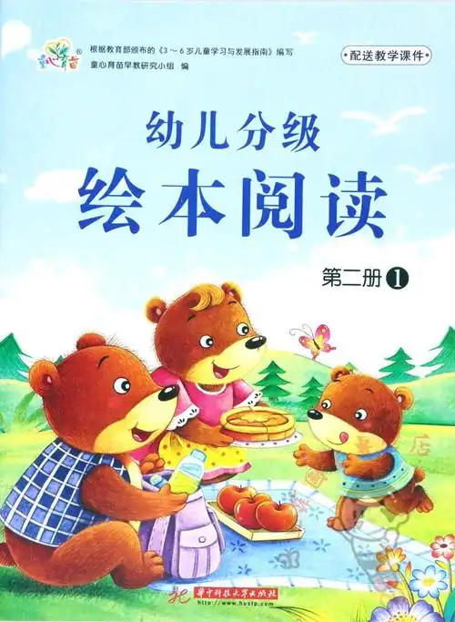 绘本阅读幼儿小班分级4册装童心育苗第二1234启蒙认知书