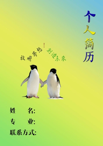 简历封面a4高清版(1)