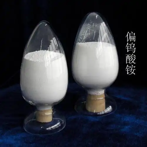 仲钨酸铵  偏钨酸铵 11120-25-5  14311-52-5