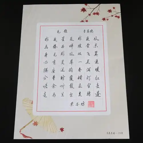 56格作品方格用纸比赛创作练习苏墨坊钢笔硬笔书法书法用纸