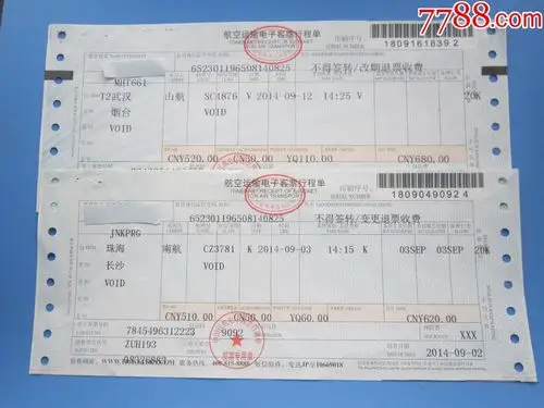航空电子客票2_飞机/航空票_益明书画苑【7788收藏__收藏热线】