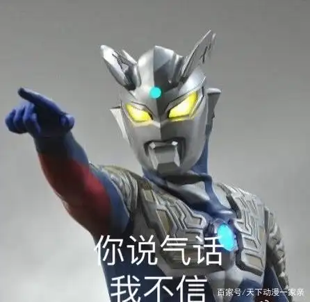 奥特曼表情包:太沙雕可爱,喜欢斗图的快拿走!