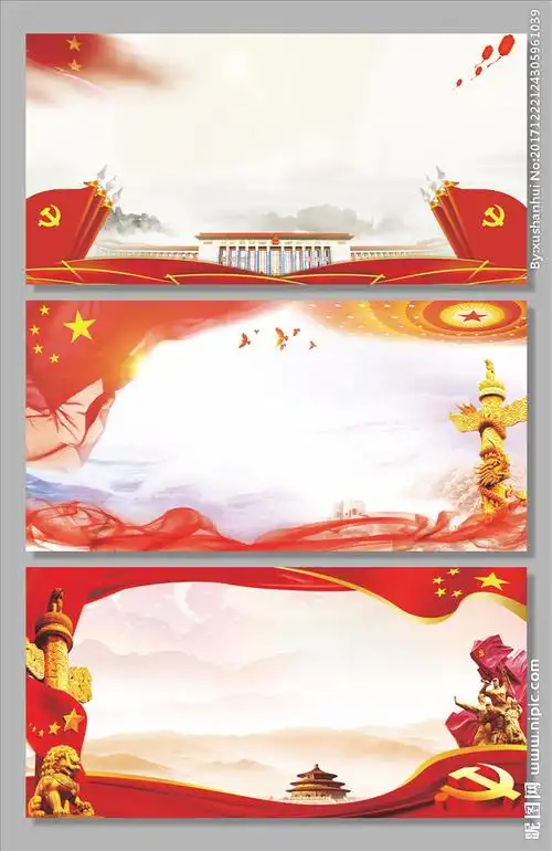 党建展板设计图__psd分层素材_psd分层素材_设计图库