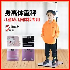 儿童身高体重秤幼儿园专用体检一体机测量仪电子杠杆式保健室宝宝