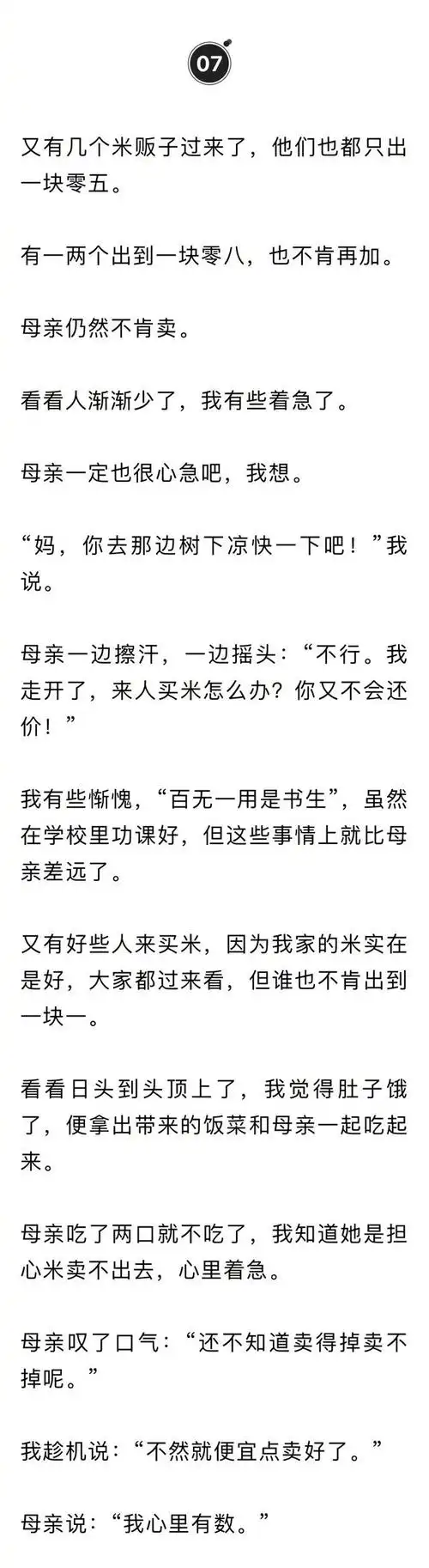 北大才女一等奖作文《卖米》感动了很多人,原来有些人只是生活,就已花