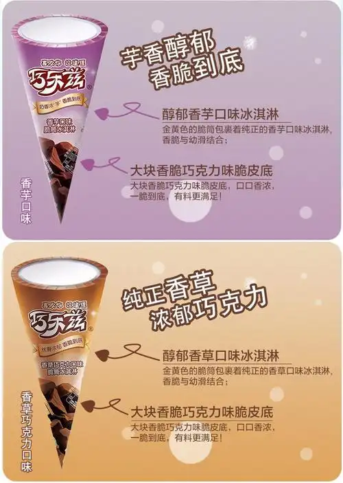 35支巧乐兹巧脆棒老冰棍四个圈大布丁脆筒组合冷饮 冰淇淋产品县以下