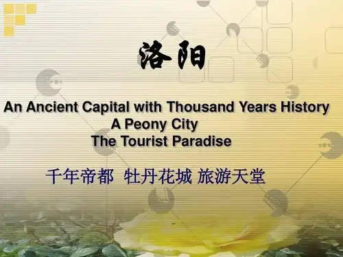 洛阳介绍ppt