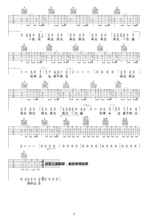 再见再见吉他谱逃跑计划