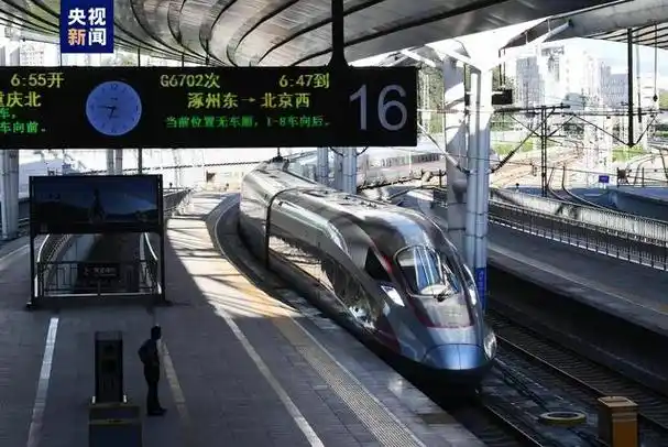 涿州东站到北京高铁有多少班次(涿州东至北京西间今起开行直达通勤