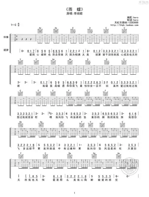 雨蝶吉他谱(图片谱,弹唱)_李翊君_雨蝶.jpg