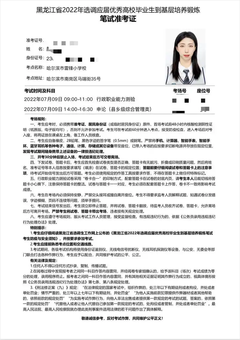 " "公务员录取通知书! - 抖音