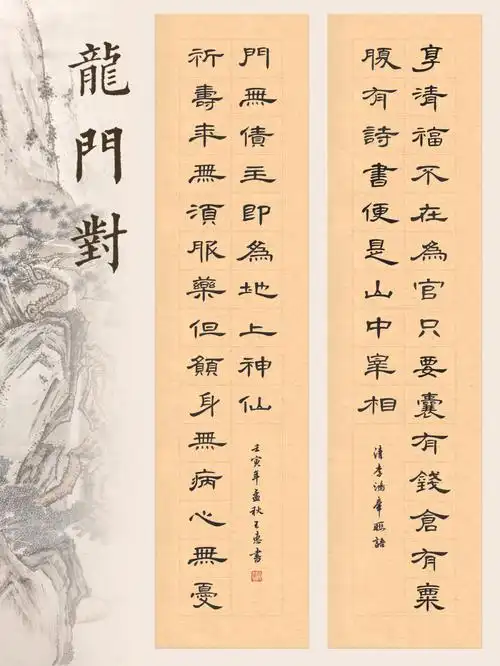 龙门对曹全隶书书法小作品