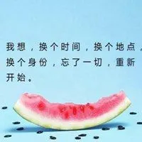 重新开始图片带字发朋友圈配图 重新开始发说说配图带字_微信头像图片