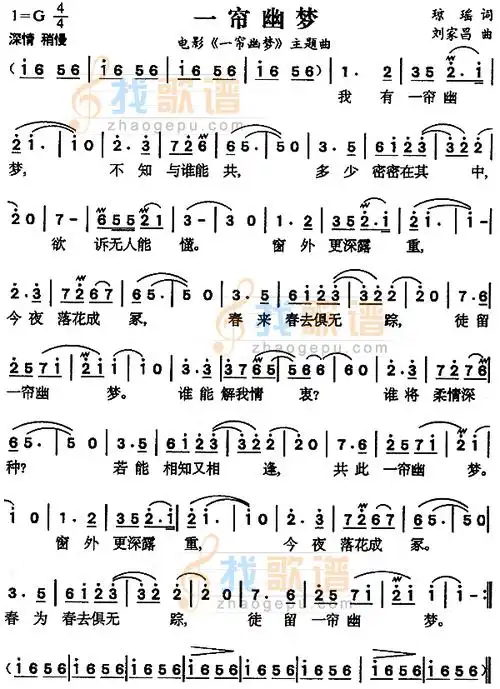 一帘幽梦(同名电影主题曲)_一帘幽梦(同名电影主题曲)简谱_一帘幽梦