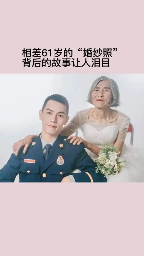 他和外婆一起拍了婚纱照,被网友称赞为最美婚纱照#感动 #暖心#最美的