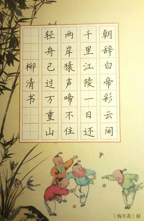书法作品《早发白帝城》