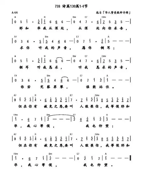 诗篇130篇1-4节 和弦简谱