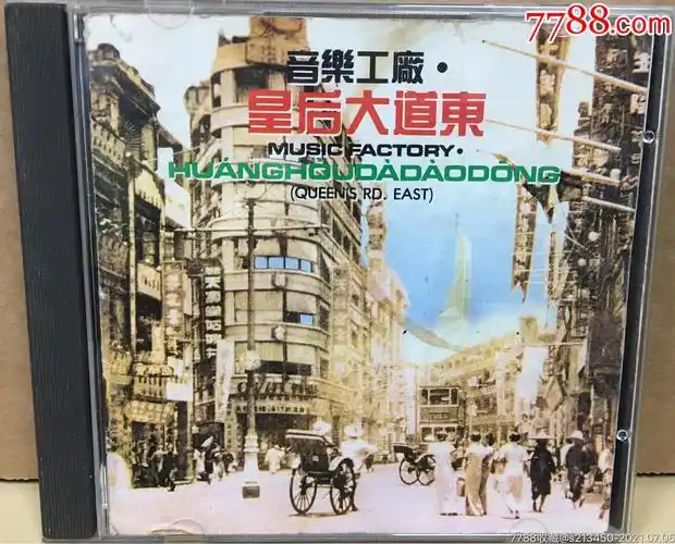 皇后大道东罗大佑梅艳芳袁凤瑛特价东芝版日版