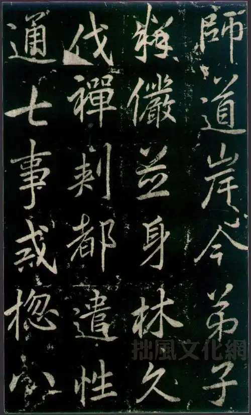 唐代李邕书法欣赏