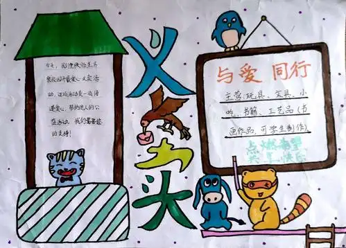 我们的手抄报之"义卖"