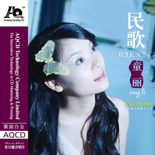 童丽渔家姑娘在海边