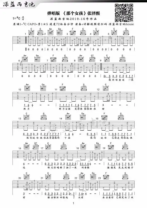 《那个女孩》吉他谱_吉他弹唱视频教学讲解_深蓝雨编配c调版-吉他派