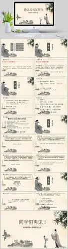 七年级语文课件陈太丘与友期行ppt模板