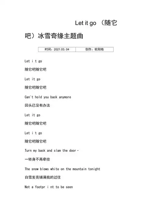 冰雪奇缘主题曲中英歌词之欧阳地创编