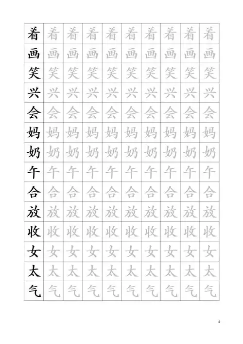 一年级下册语文生字表字帖人教版最新版,认字练字两不误_汉字_内容