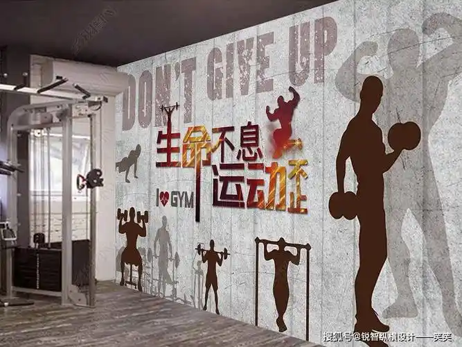 如果健身房文化墙能这样设计那我可能每天都会坚持去
