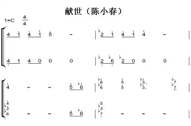 献世(陈小春)流行经典 香港 原版 钢琴双手简谱 钢琴谱 钢琴简谱 简五