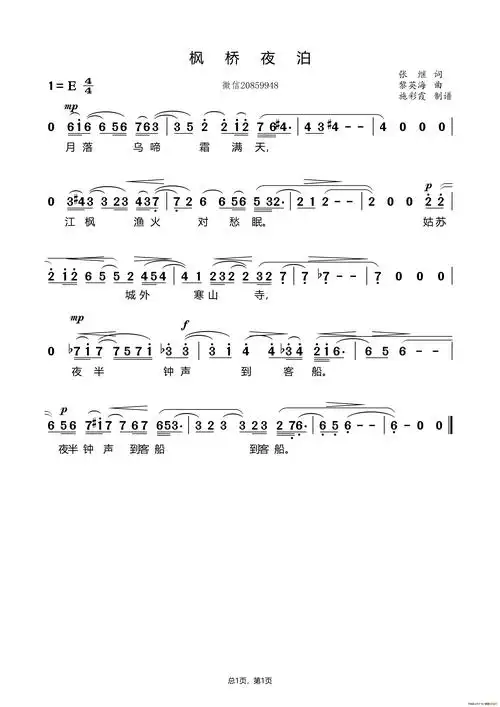 枫桥夜泊谱友园地