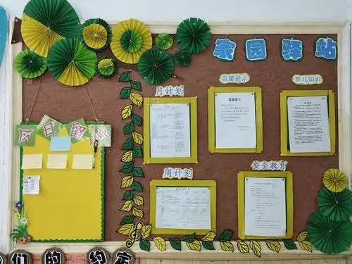 新世纪第三幼儿园豆豆班环创评比