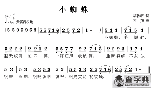 小蜘蛛_小蜘蛛简谱_小蜘蛛吉他谱_钢琴谱-查字典简谱网