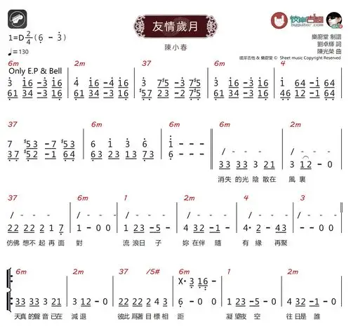 陈小春友情岁月伴奏专用功能谱吉他谱