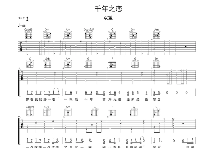 千年之恋吉他谱_双笙_c调弹唱吉他谱74%原版 - 吉他世界