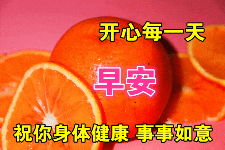 12月11日最漂亮早上好动态表情图片大全,早晨好动图美图大全