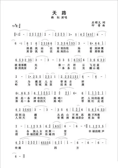 天路歌谱