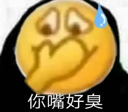 你嘴好臭 - emoji大黄脸表情包_emoji表情