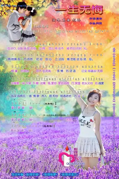 一生无悔(高安,杭娇)简谱 歌谱—心烛彩谱版