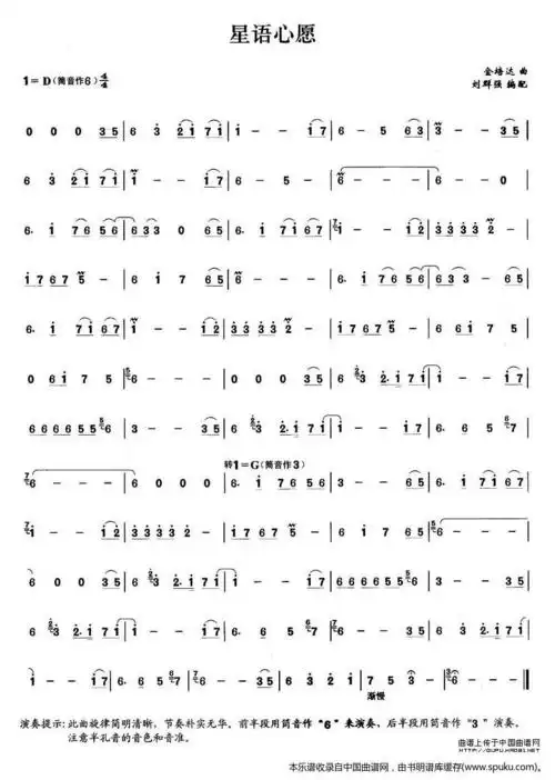 心语星愿 笛子谱,箫谱 简谱