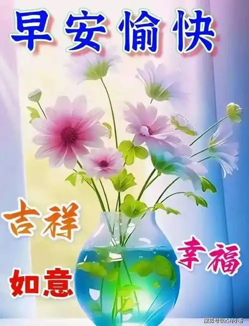 温馨的早上好问候祝福图片,微信最美的早安祝福表情祝福语_朋友_大地