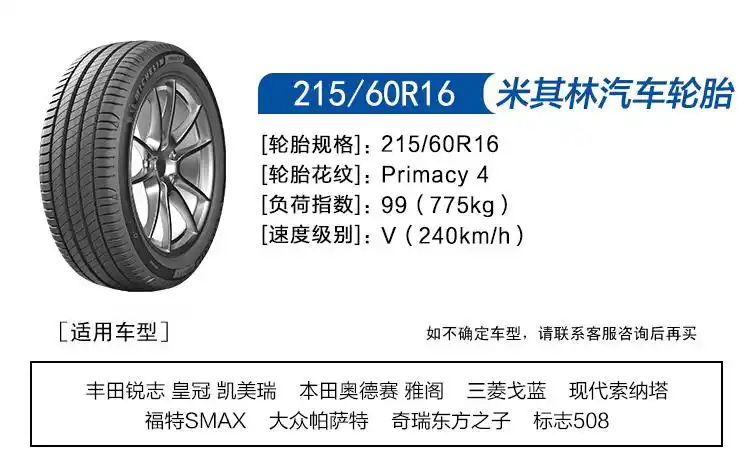 米其林(michelin)轮胎/汽车轮胎 215/60r16 99v 全新浩悦四代 primacy