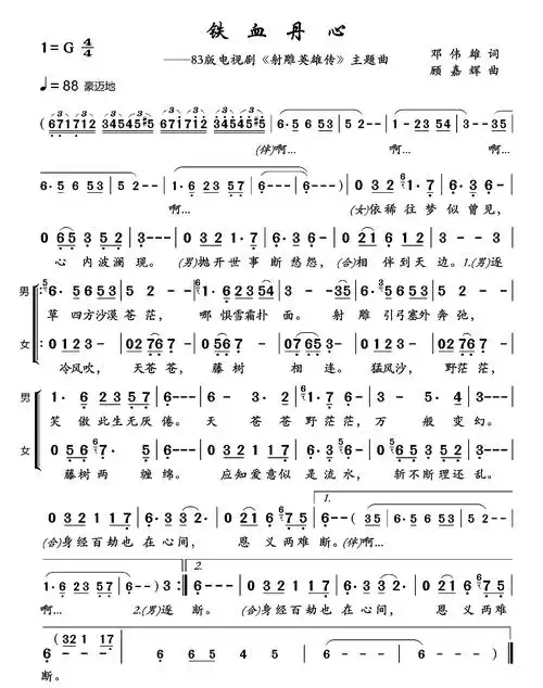 铁血丹心简谱