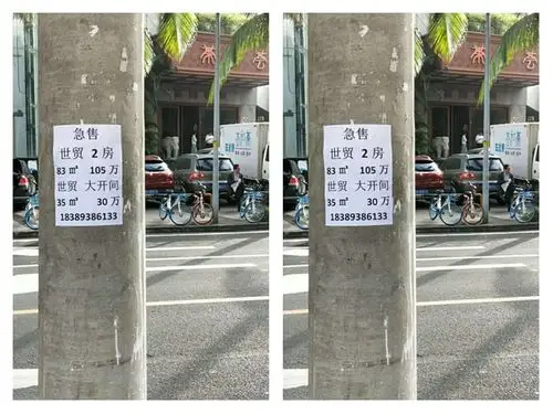 09:05分 世贸西路海口农商银行前电线杆上有小广告【已整改】