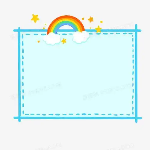关键词彩虹彩虹边框卡通边框小报边框手抄报边框可爱边框免抠元素
