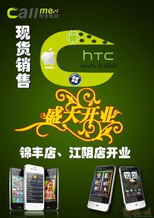 手机店海报设计第24708437号参与
